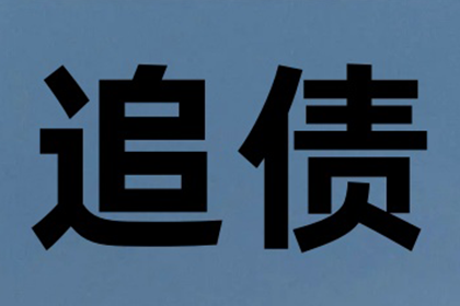 私自讨债挂横幅是否违法？